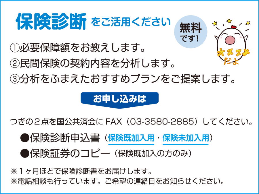保険診断申込書をご活用ください